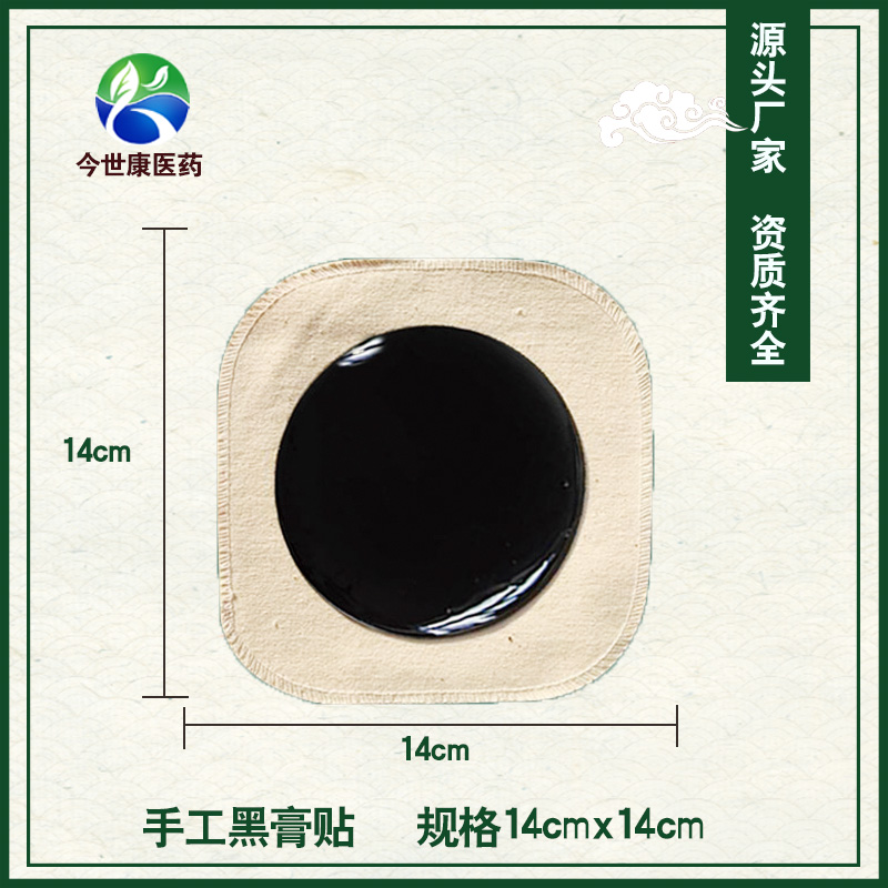 黑膏藥貼牌生產(chǎn)代加工一般多少錢？?jī)r(jià)格是多少？