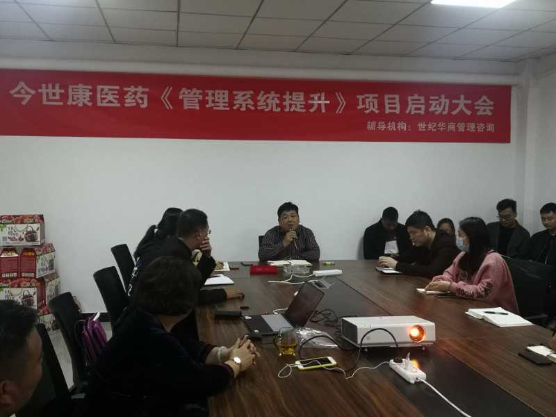 今世康與世紀(jì)華商管理咨詢(xún)簽約《管理系統(tǒng)提升》項(xiàng)目