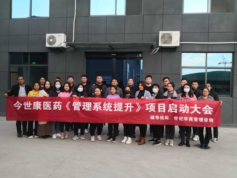 今世康與世紀(jì)華商管理咨詢(xún)簽約《管理系統(tǒng)提升》項(xiàng)目