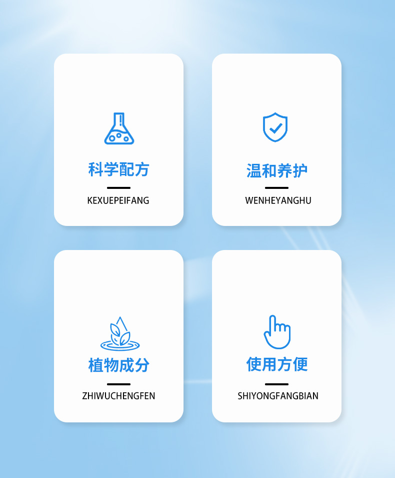 科學(xué)配方，植物成分，使用方便
